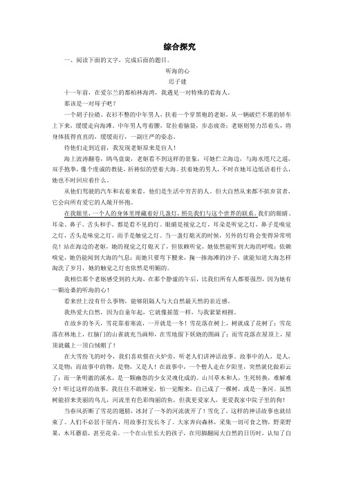 2020版高考语文大一轮复习专题十四散文阅读课时达标51综合探究(含解析)