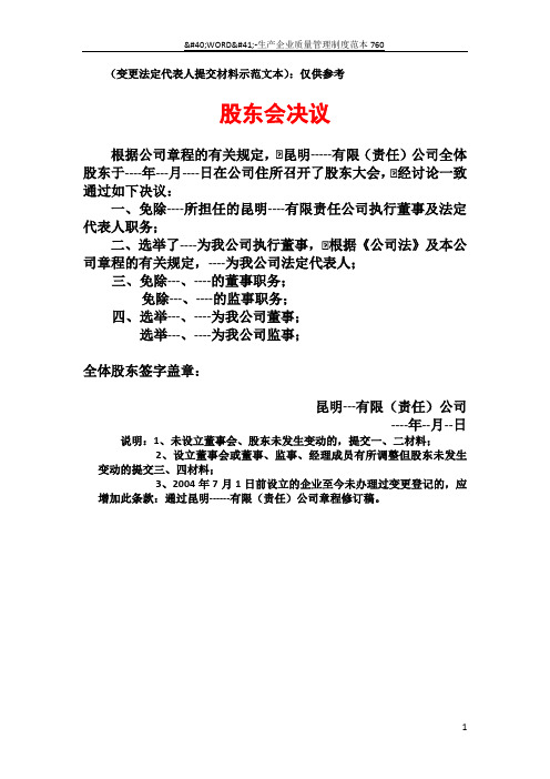 原任法定代表人的免职证明和新任法定代表人的任职证明