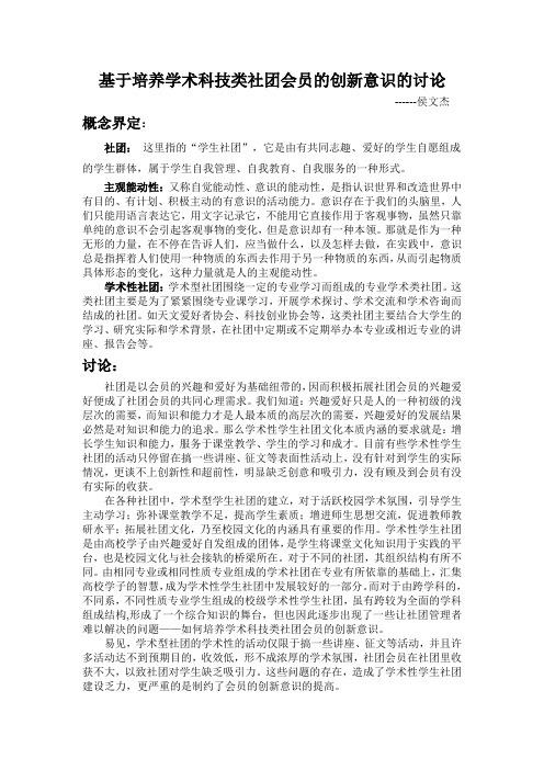 如何培养学术科技类社团会员的创新意识