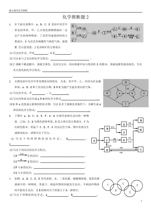 初三化学推断题2