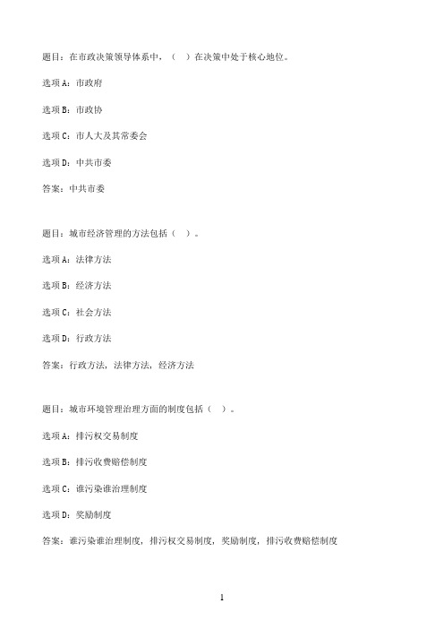 国开作业城市管理学-模拟测试题38参考(含答案)
