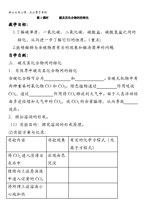 山东省乐陵市第一中学鲁科版化学一学案3.1第2课时碳及其化合物间的转化