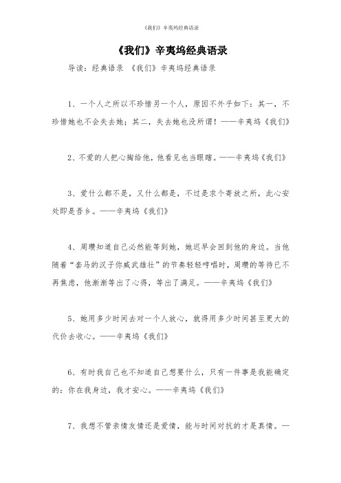 《我们》辛夷坞经典语录