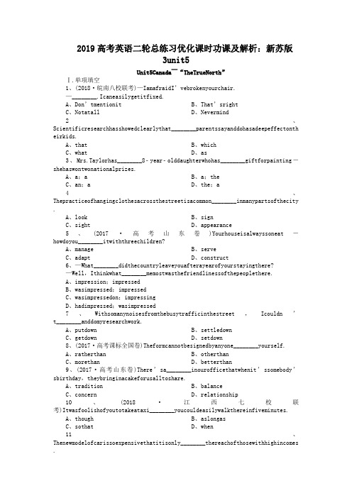 2019高考英语二轮总练习优化课时功课及解析:新苏版3unit5