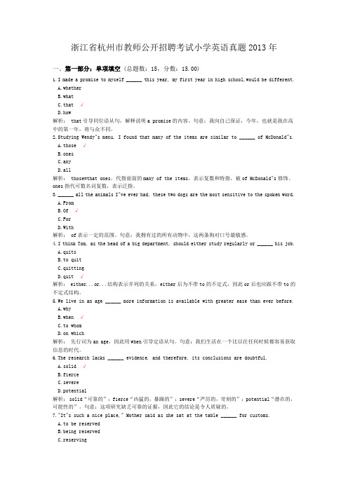 浙江省杭州市教师公开招聘考试小学英语真题2013年