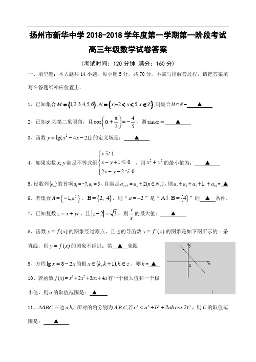 推荐-新华中学高三试卷(学生版) 精品