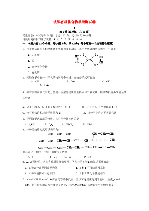 认识有机化合物单元测试卷