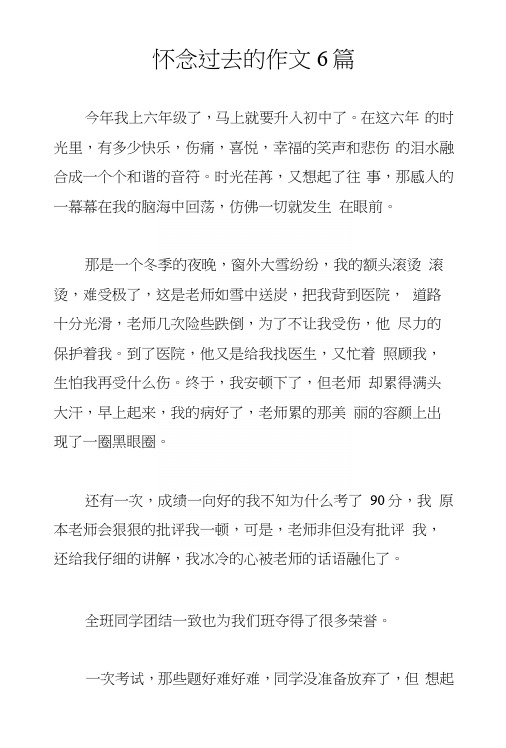 怀念过去的作文6篇