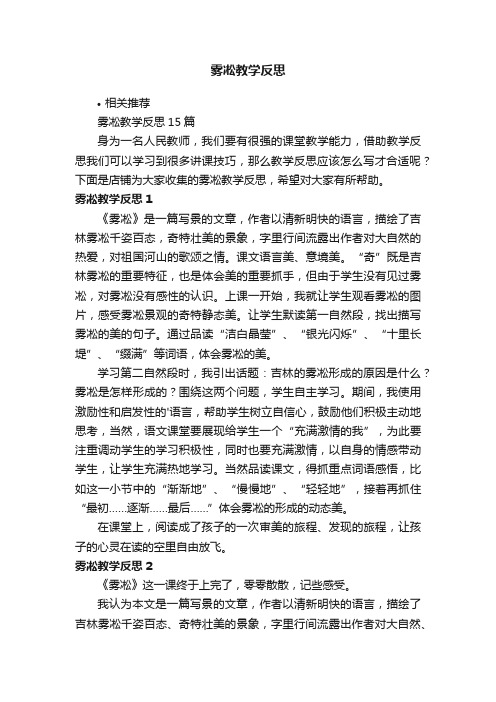 雾凇教学反思