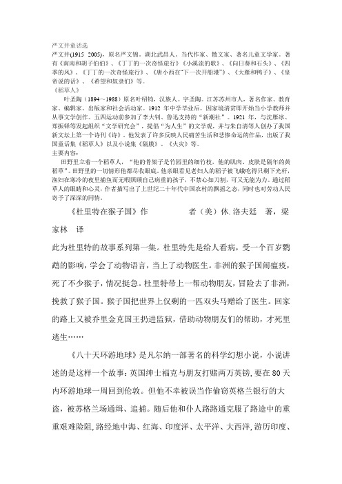 小学低年级书目
