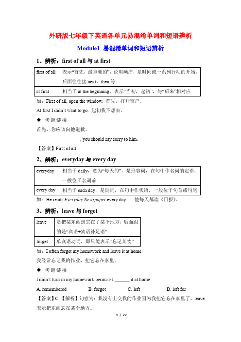 外研版七年级下英语易混淆单词和短语辨析