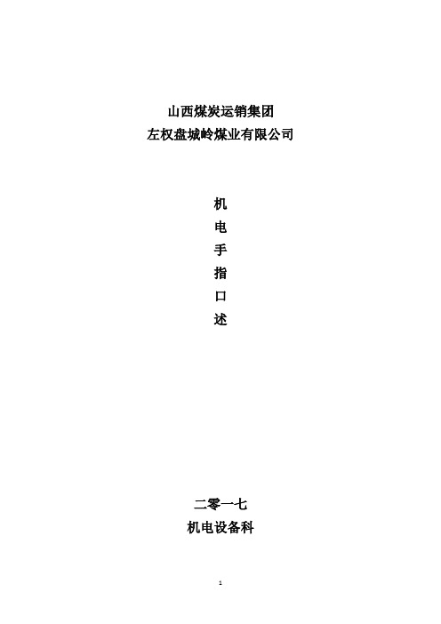 集团公司手指口述资料