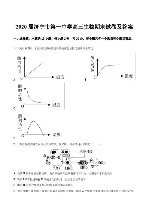 2020届济宁市第一中学高三生物期末试卷及答案