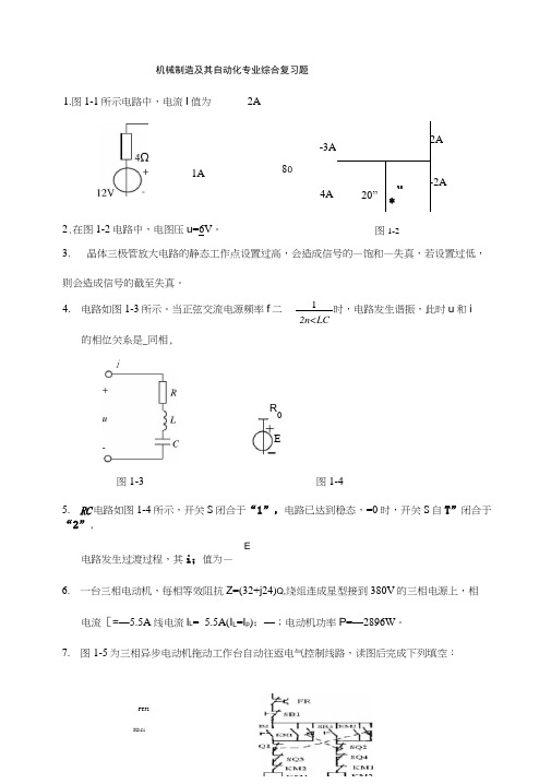 机械设计制造及其自动化综合测试题