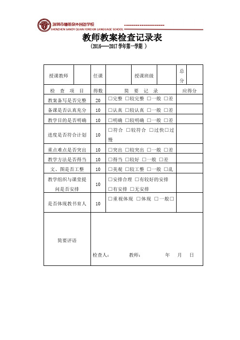 教案作业检查记录表模板