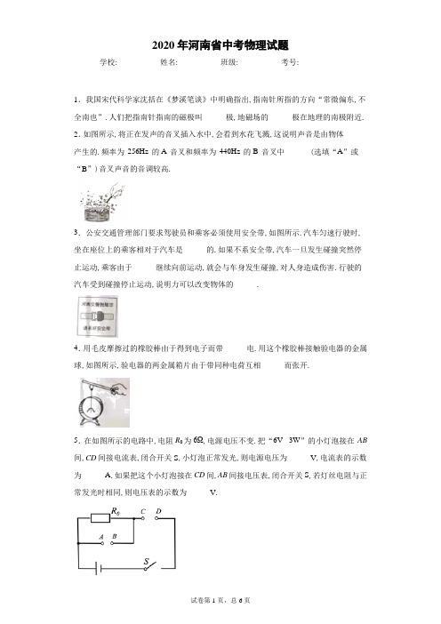 2020年河南省中考物理试卷及解析