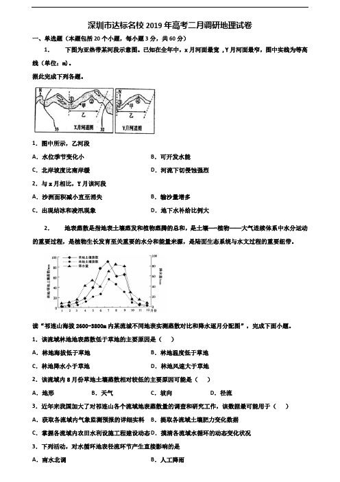 深圳市达标名校2019年高考二月调研地理试卷含解析