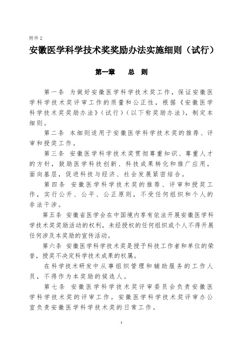 安徽省医学科技奖奖励办法实施细则(草稿)