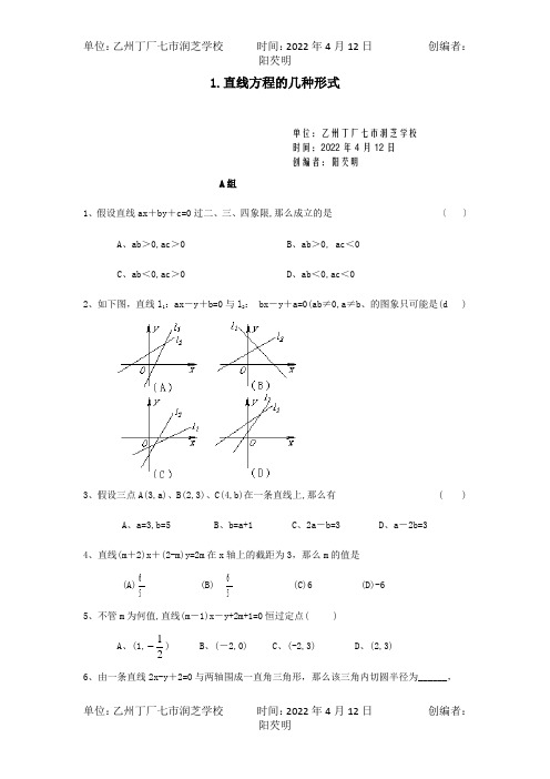 高中数学暑假作业 第二部分 解析几何 1 直线方程的几种形式 试题