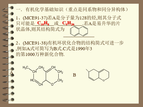 有机化学总复习例题精选精品PPT课件