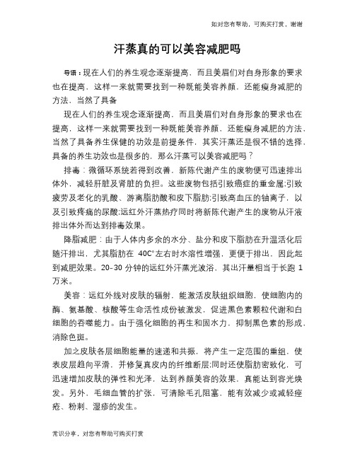 汗蒸真的可以美容减肥吗