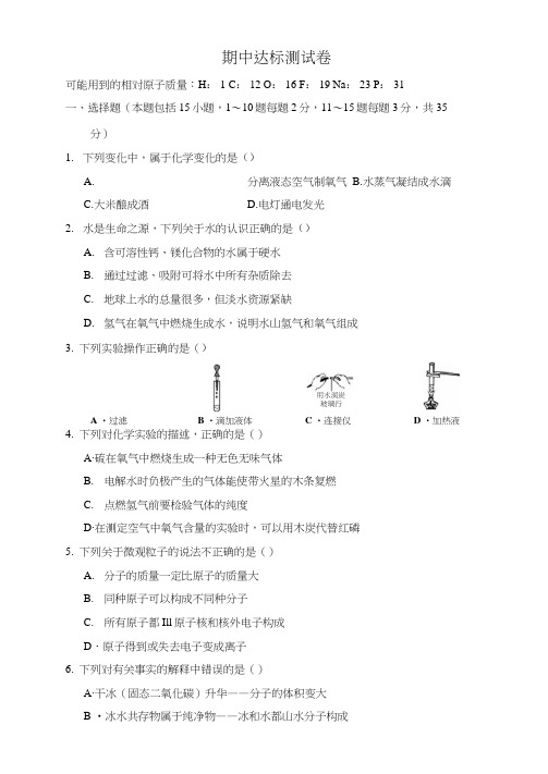 期中达标测试卷-2020秋人教版九年级上册化学单元测试