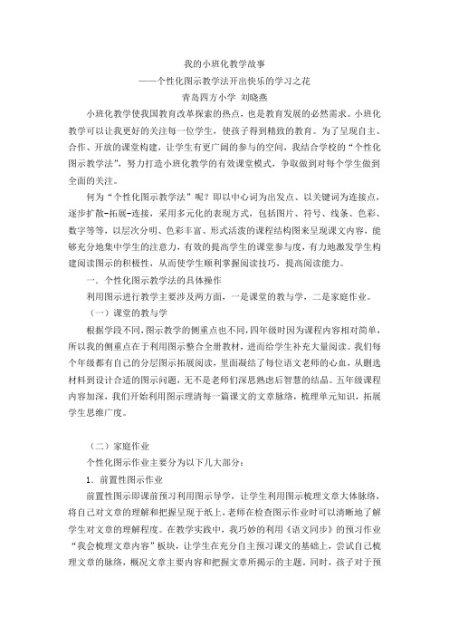 我的小班化教学故事  刘晓燕