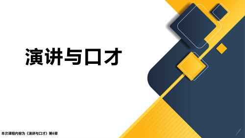 演讲与口才谈判口才训练