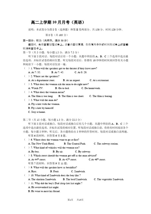 高二上学期10月月考英语试题 (2)