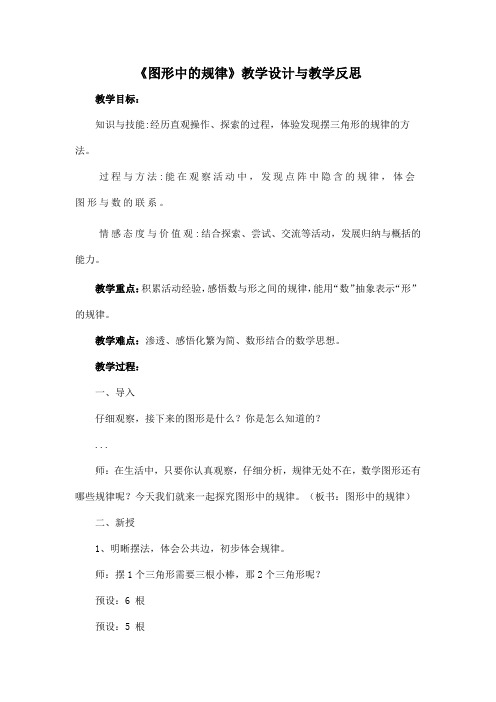 《图形中的规律》教学设计与教学反思