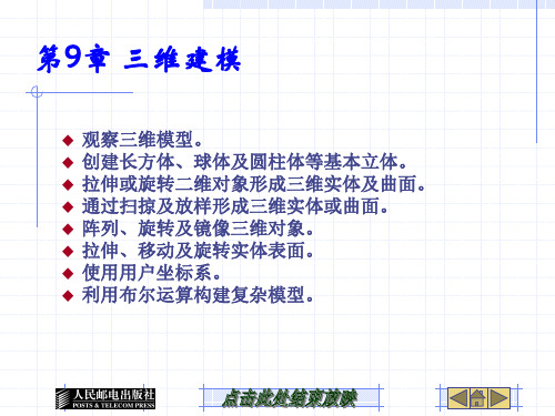 CAD 三维建模