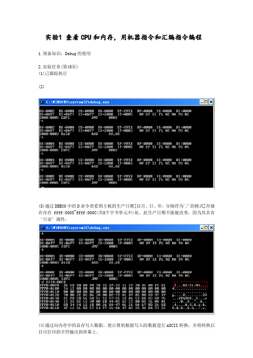 汇编语言实验报告汇总