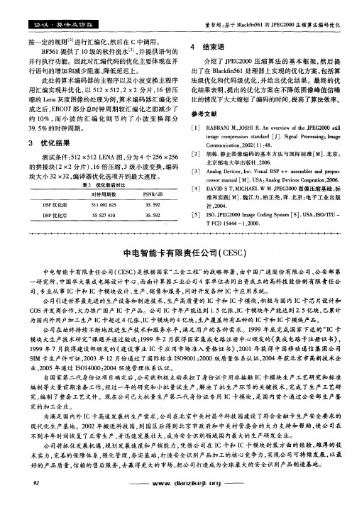 中电智能卡有限责任公司(CESC)