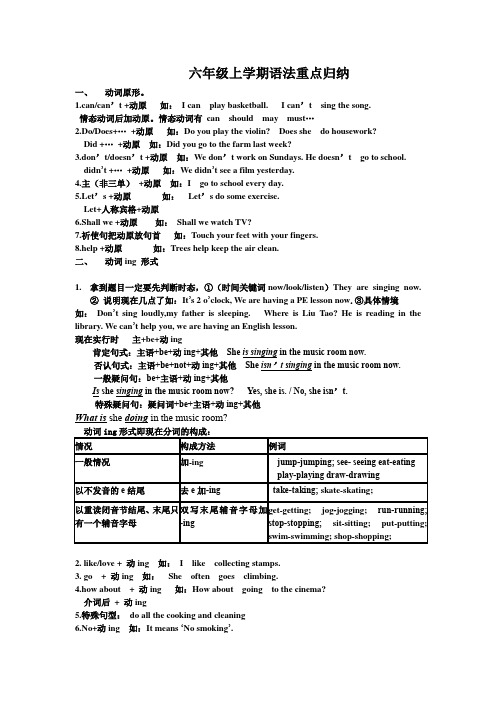 六年级上学期语法重点归纳