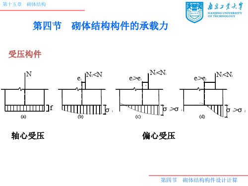 15.4混合结构设计