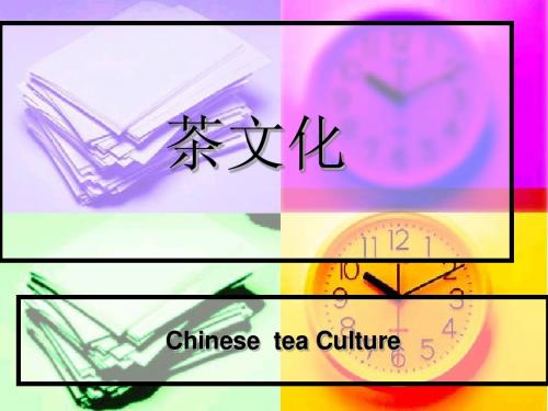 茶文化英文版  the culture of  tea