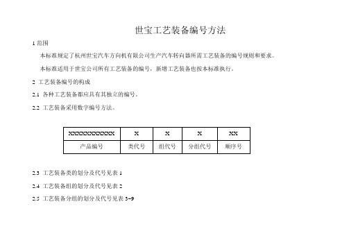 工艺装备编号方法