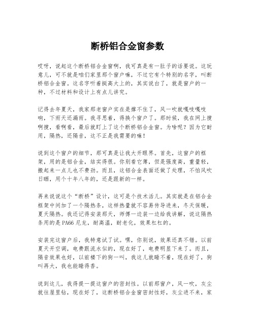 断桥铝合金窗参数