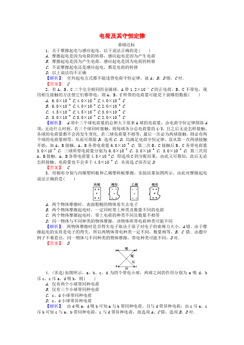 高中物理.电荷及其守恒定律课时作业选修讲义