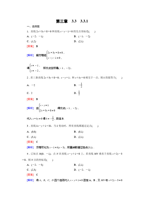 成才之路人教A版数学必修2-3.3.1