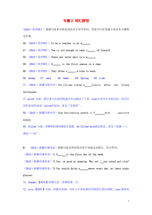 中考英语必备习题精编专题词汇拼写1首字母填词(含解析)