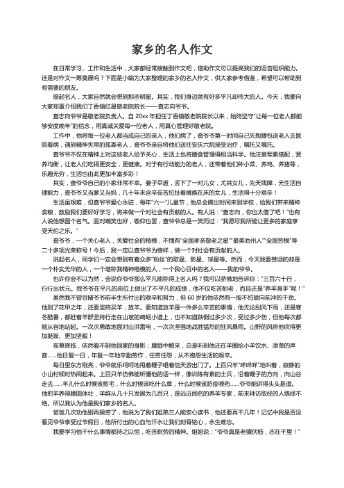 家乡的名人作文精选15篇