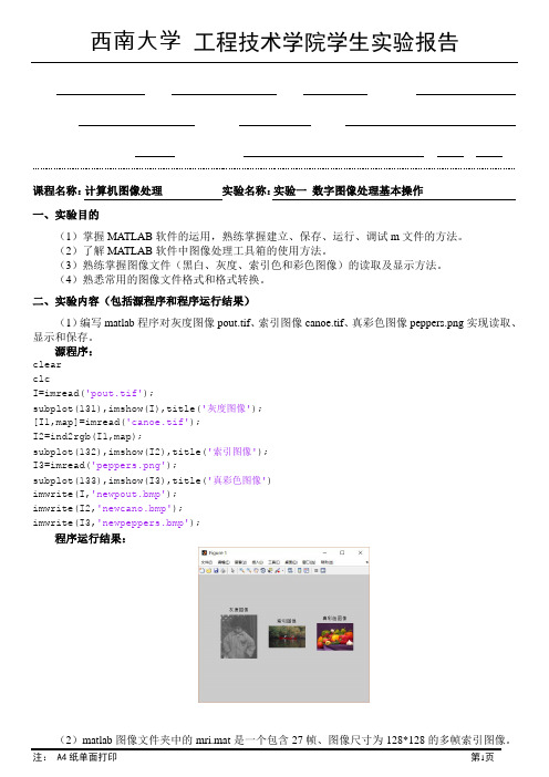 计算机图像处理实验报告(数字图像处理基本操作)