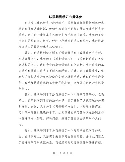 法院培训学习心得体会