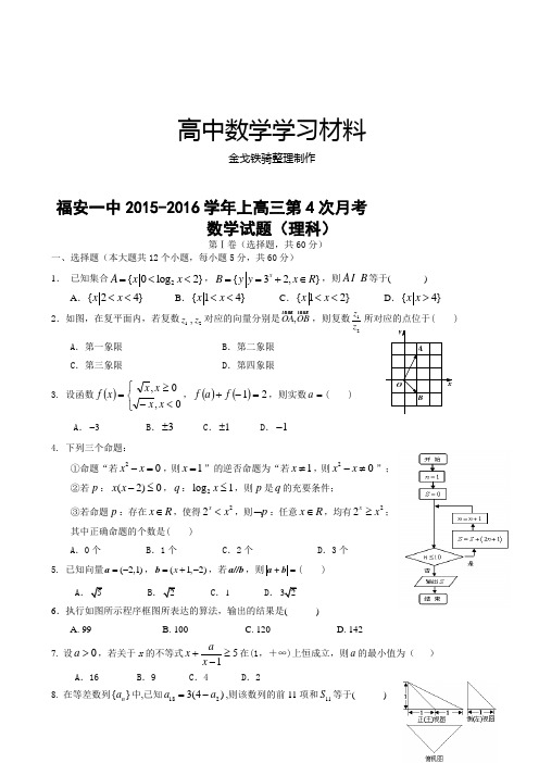 福安一中上高三第4次月考