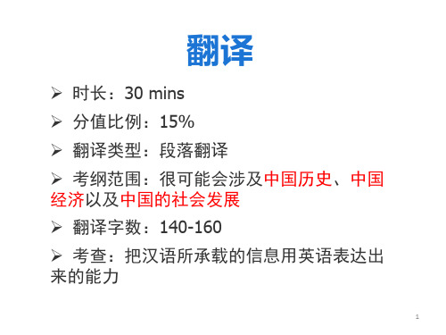 CET4新四级翻译技巧讲解(课堂PPT)