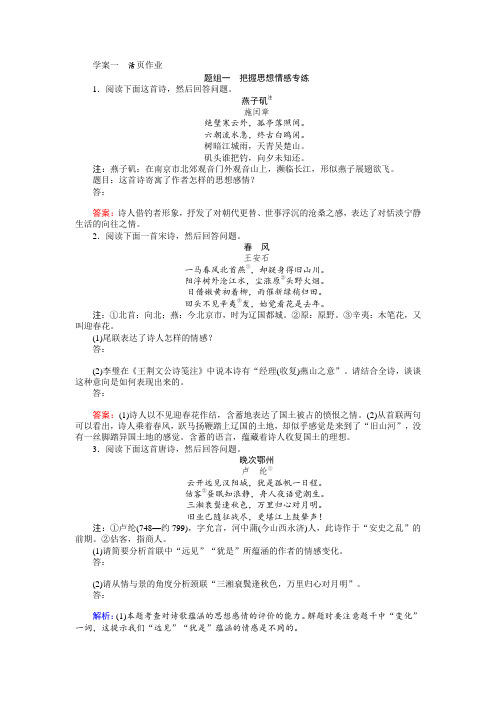 2018高考语文人教一轮复习全程构想检测专题八 古代诗