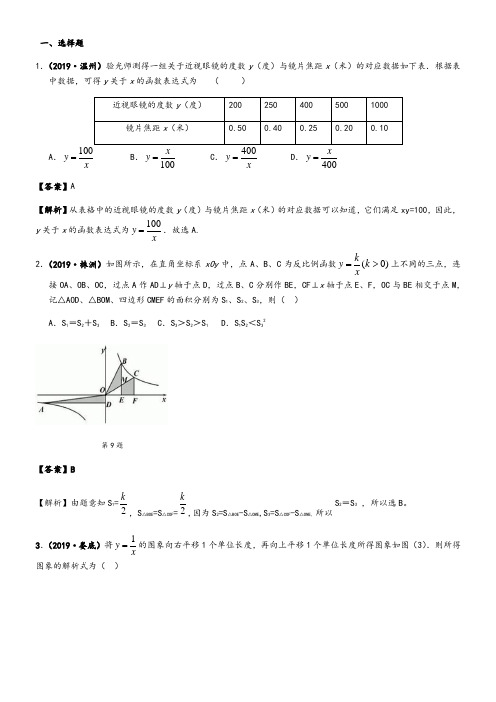 2019全国中考数学真题分类汇编：反比例函数图象、性质及其应用及参考答案