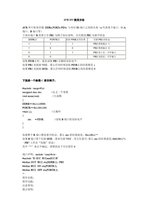 AVR IO使用方法