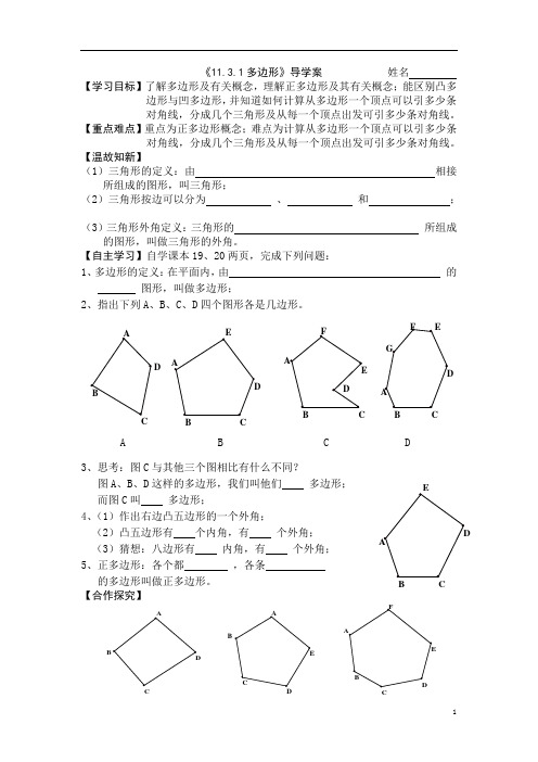 11.3.1多边形学案